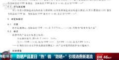 “防晒+”引领消费新潮水防晒财产正正在构成千