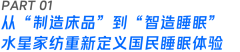 单场混播GMV超386万！视频号达播为水星家纺找到
