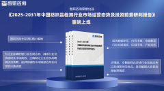 <b>2025版中国纺织品检测行业政策阐发、成长及将来</b>